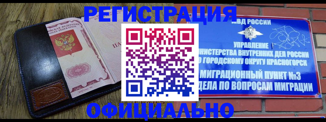 временная регистрация для школы в Беслане