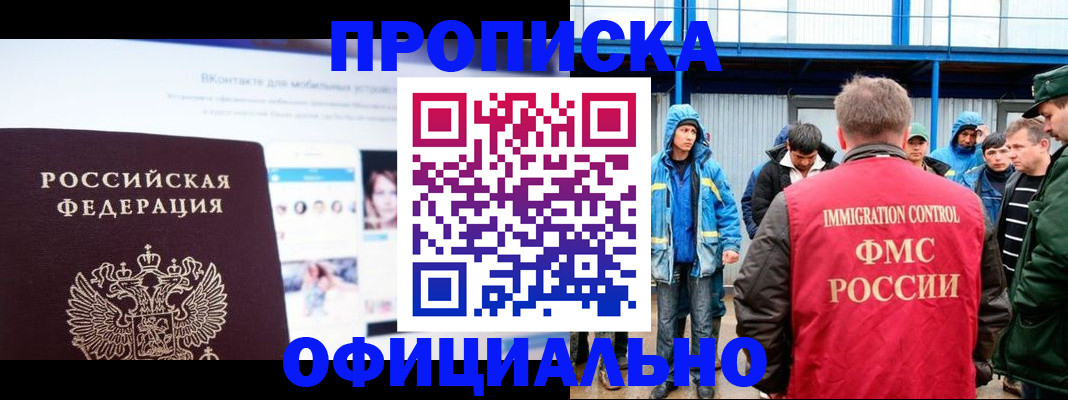 прописка для военкомата в Беслане