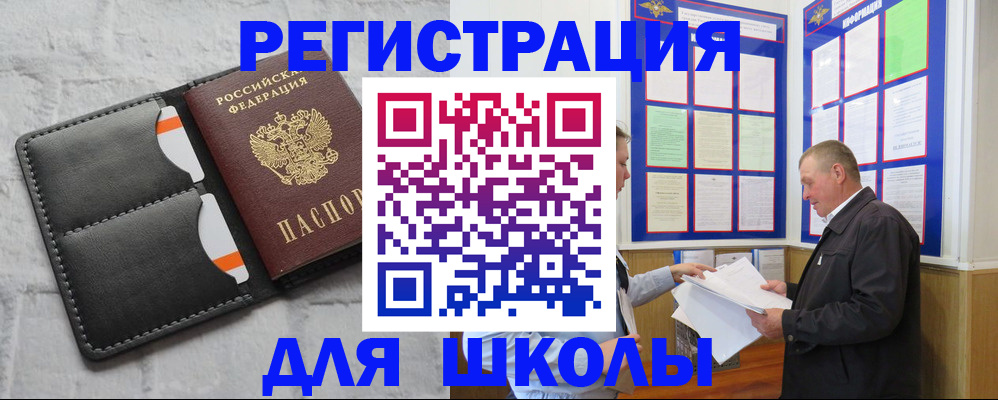 прописка 2025 в Беслане