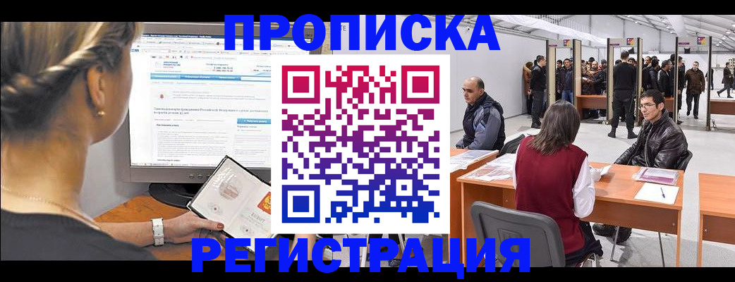 временная регистрация поиск в Беслане