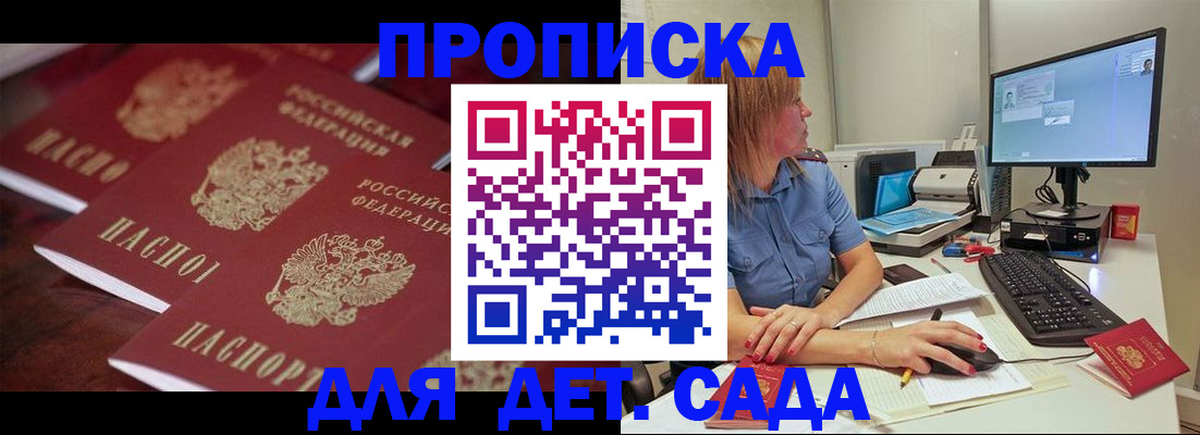 временная регистрация в Беслане