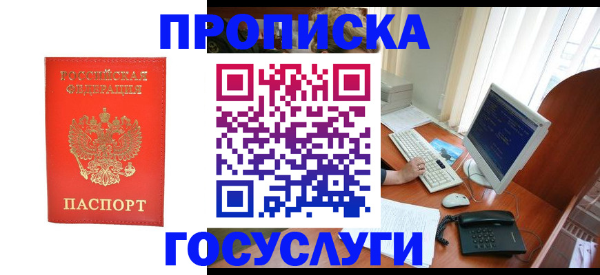 временная регистрация в Беслане