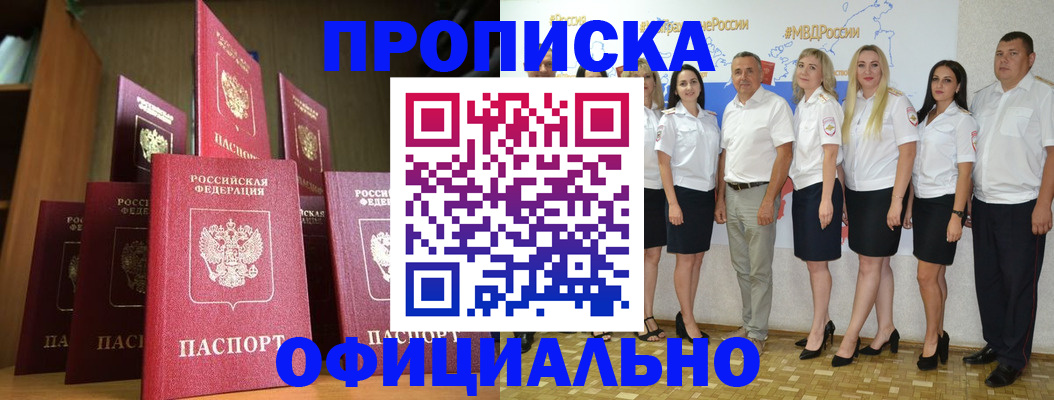 прописка паспорт в Беслане