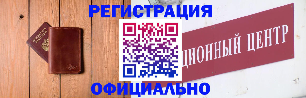 прописка для работы в Беслане